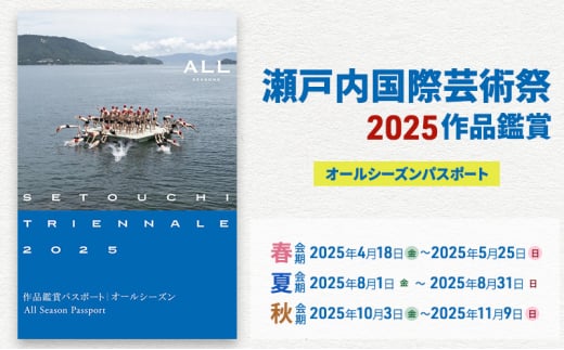 瀬戸内国際芸術祭2025作品鑑賞パスポート1枚（オールシーズン) チケット 瀬戸芸 現代美術 趣味