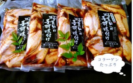 No.1089-1【手作り！】桜島どりの味付き手羽中