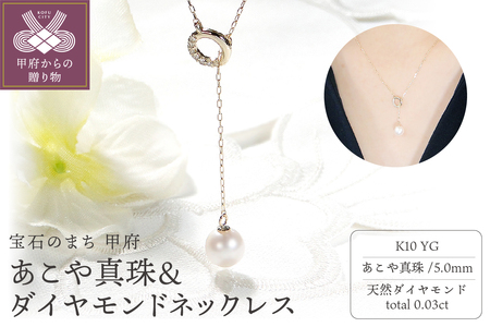 K10あこや真珠＆ダイヤモンドネックレス(Fph002)