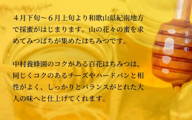 百花蜂蜜 約500g×2本 【nkmryoho005A】
