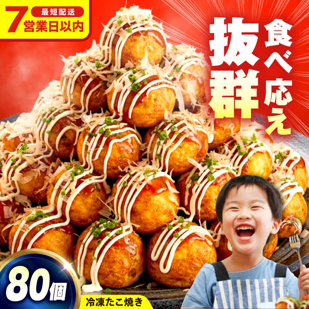 【ふるさと納税】冷凍たこ焼き　40個入り×2袋　広島県福山市/岡本食品株式会社 たこ焼き たこやき おつまみ おやつ 惣菜 スナック 軽食 手軽 簡単 便利 ふるさと納税 冷凍食品 ふるさと納税 [BAGQ003]