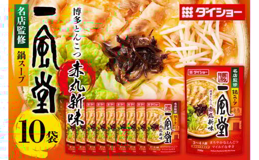 名店監修鍋 一風堂 とんこつ赤丸新味 10個 入り セット ラーメンスープ ストレートタイプ ダイショー とんこつ 赤丸新味 スープ ラーメン スープのもと スープの素 鍋の素 鍋つゆ ストレート 鍋スープ ギフト つゆ スープ 茨城県 小美玉市 47-CD