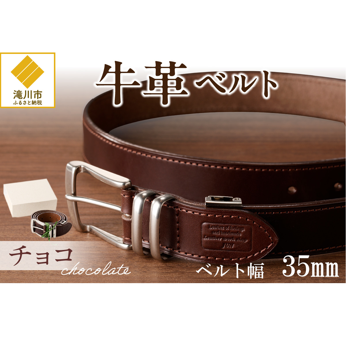 本革 一枚革ベルト 4mm厚 幅35mm【チョコ】ベジタブルタンニンレザー メンズ ヌメ革 ギフト 本革 レザー 牛革 選べる幅 ビジネス カジュアル 北海道 滝川市-