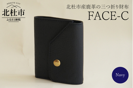 FACE-C（革のカシミヤ 北杜市産鹿革の三つ折り財布） NV（ネイビー）　 財布 三つ折り財布 鹿革 軽量 ネイビー 革のカシミヤ アップサイクルレザー 雑貨 北杜市