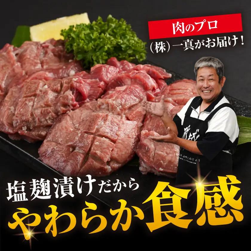 厚切り牛タン塩麹漬け1kg〔14-8403〕_(都城市)  牛タン塩麹漬け 厚切り1kg