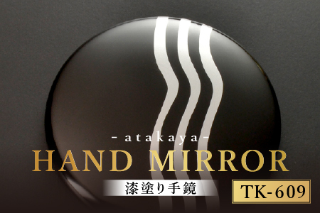 漆塗り手鏡コレクション TK-609 工芸品 伝統 