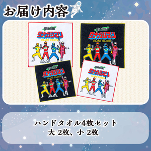 n339 離島閃隊タネガシマン! ハンドタオルセット(計4枚・大小2枚ずつ) 鹿児島 種子島 ご当地 ご当地キャラ ご当地ヒーロー ヒーロー ハンカチ タオル 【スカイショップ銀河】