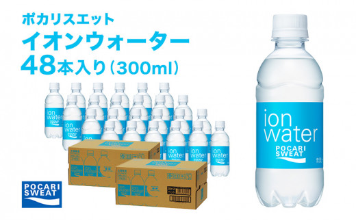 
イオンウォーター 300ml 48本 大塚製薬 ポカリスエット ポカリ スポーツドリンク スポーツ イオン飲料 トレーニング アウトドア 健康 スポドリ 人気 厳選
