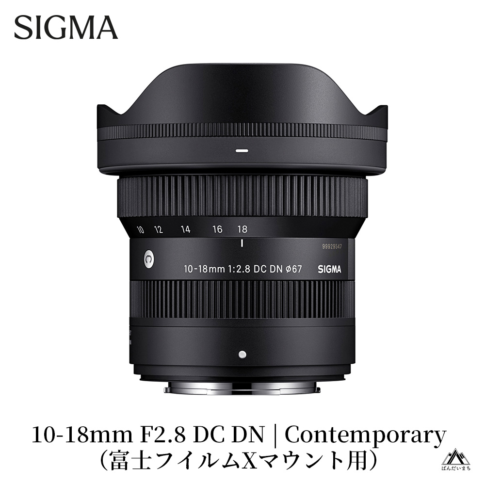 SIGMA 10-18mm F2.8 DC DN| Contemporary【富士フイルムXマウント】カメラ　レンズ　家電