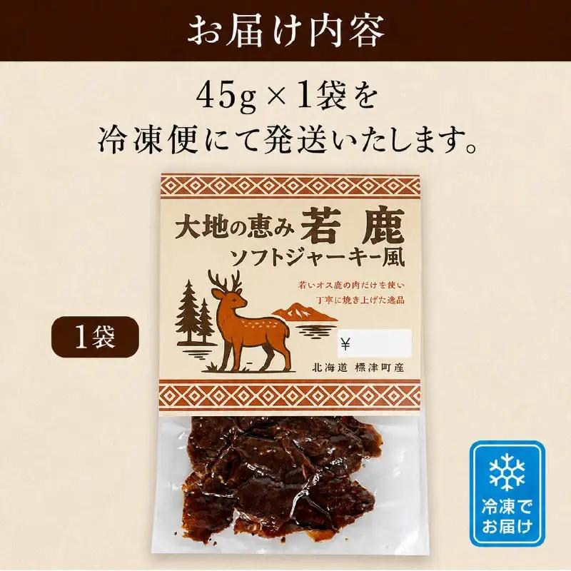 鹿肉ジャーキー 風 1袋 じゃーきー