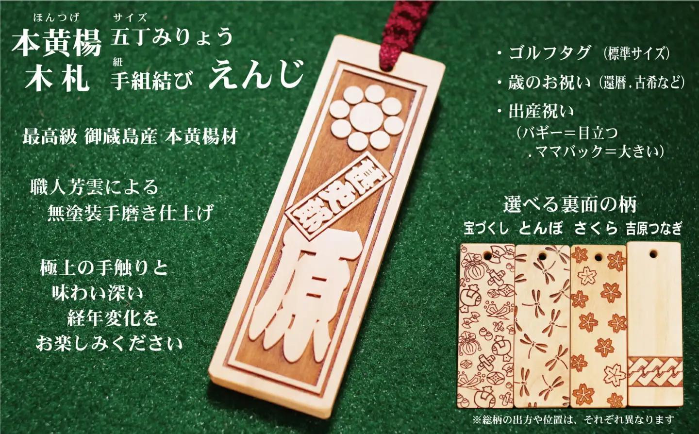 ゴルフ用など◎和風ネームタグ彫刻木札【家紋・短冊入】御蔵島本黄楊（フダヤドットコム.五丁みりょう）(紐：えんじ、和柄：さくら)_0043-002-T03-4-3