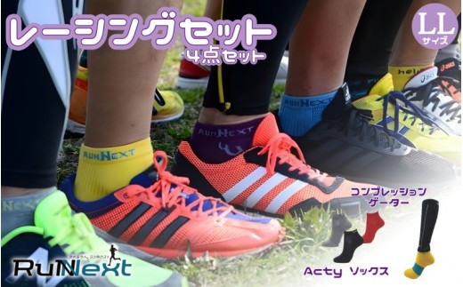 
                  レーシングセット　LLサイズ／RunNext　スポーツ用　ソックス　靴下　ゲーター　ランニング フルマラソン サポート くつした むくみ デスクワーク　　奈良県　葛城市【next006】
                