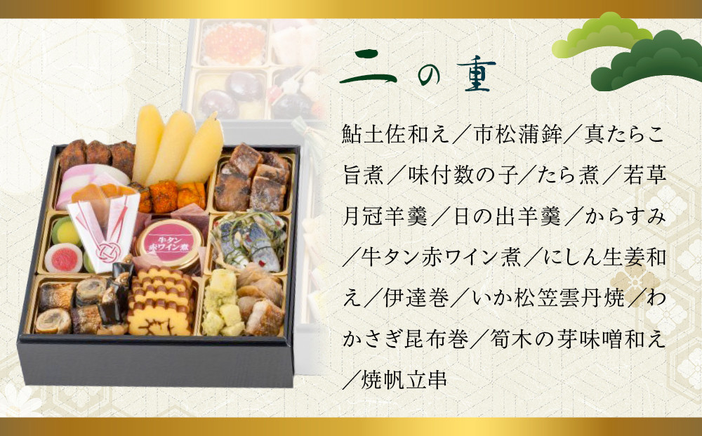 【南禅寺 八千代】三段重おせち 3～4人前 | 京都 老舗料亭 人気店 本格京風おせち［ 料亭の京おせち二段 京料理 京懐石 美食 グルメ おいしい 3人 4人 人気 おすすめ 2027 正月 お祝い
