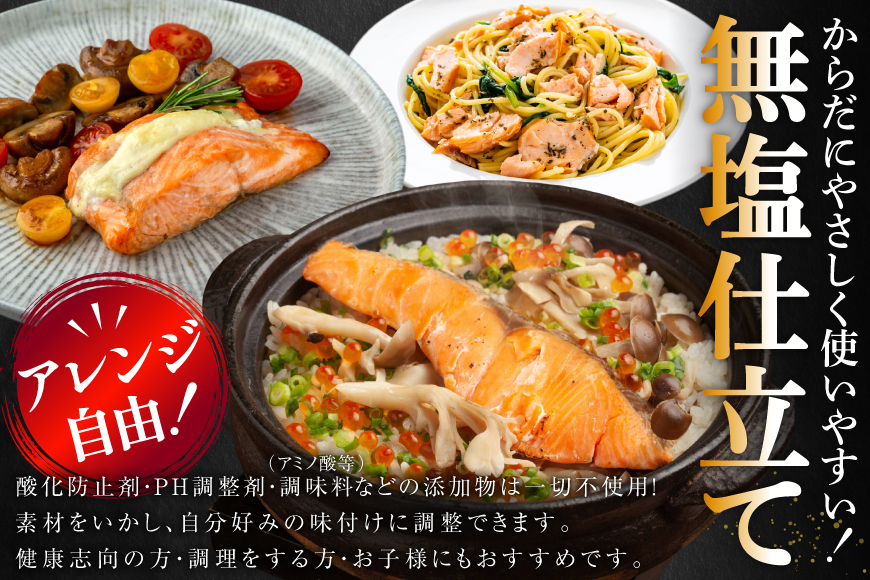 国産 無塩 鮭 骨取り 弁当用 1.5kg 皮なし [足利本店 宮城県 気仙沼市 20566176] 鮭 しゃけ サケ さけ 切身 お弁当 酸化防止剤不使用 冷凍