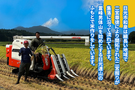 [令和7年度米 新米] 日光産 コシヒカリ 5kg×1《二宮掘りが育む日光産米》｜てづか農園 数量限定 2025年度米 こしひかり お米 ごはん 白米 精米 国産 産地直送 日光市産 栃木県産 [07