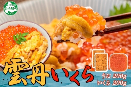 ウニ いくら 二色丼 うに イクラ 海鮮 北海道 弟子屈町