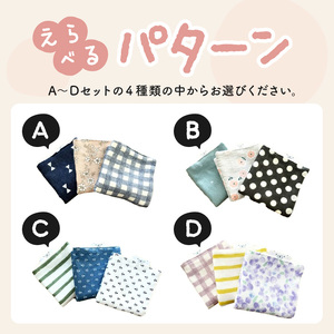 赤ちゃんのガーゼハンカチ3枚セット（Ａセット／Ｂセット／Ｃセット／Ｄセット）【ベビー用品】 baby ba-ba ベビー用品 赤ちゃん用品 ベビー 赤ちゃん タオル ベビーガーゼ ガーゼ 柔らかい ベ