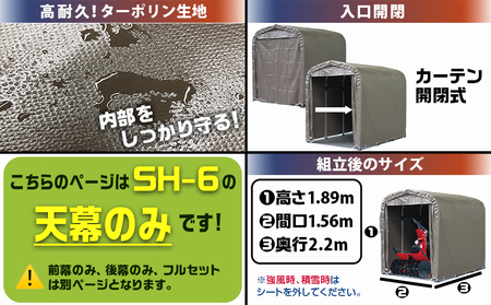 《張替用:天幕》サイクルハウス3台用〈SH-6〉SB(スーパーブラウン)_AF-J406_(都城市) サイクルハウス 3台用 専用替幕 張替幕 ターポリンシート スーパーブラウン 組立式 組立説明書付