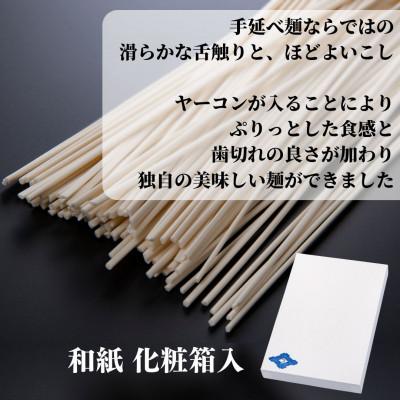 ふるさと納税 土庄町 つるぷり手延べ麺 小豆島手延べヤーコン麺12人前(6袋) |  | 02