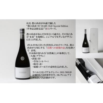 ふるさと納税 小松市 農口尚彦研究所 90 YEARS OLD Special Edition Vol.3 750ml |  | 01