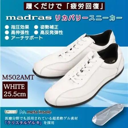 履くだけで『疲労回復』madrasリカバリーシューズ【指圧】 M502AMT ホワイト 25.5cm【1616611】