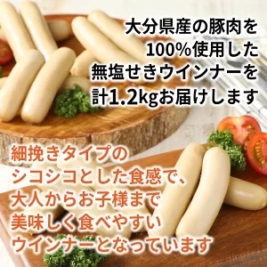 無塩せきウインナー150g×8p（計1.2kg）※発色剤と8品目の特定原材料不使用_0039N
