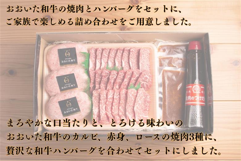おおいた和牛 詰め合わせ 合計約 810g ハンバーグ 焼き肉 ロース カルビ 赤身 つけダレ付