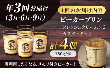 【全3回定期便】葉山ビーカープリン カスタードプリンと北海道フレッシュクリームプリン 180g×2個セット プリン ぷりん 食べ比べ スイーツ 贅沢 横須賀【マーロウ】 [AKAF029]