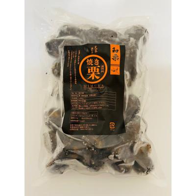 ふるさと納税 上天草市 焼き栗専門店 美むらの焼き栗(500g)
