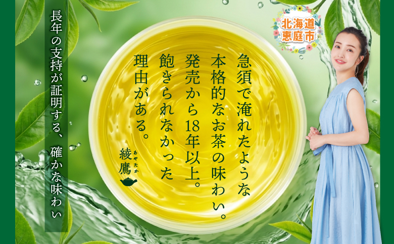 『定期便：全4回』綾鷹2L×6本【38001402】 定期便(4回配送)