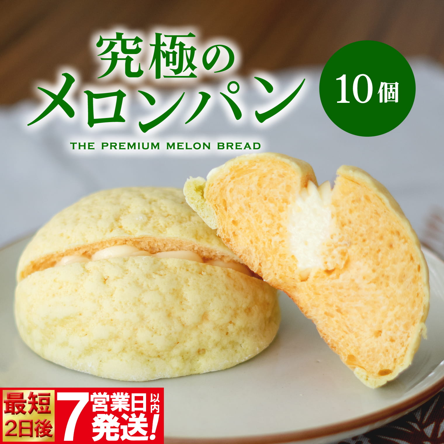 【ふるさと納税】自慢の逸品!! 究極のメロンパン 10個入り（1箱） メロンの香り広がる さくふわ食感 人気スイーツ 贅沢な逸品 メロンパン パン 冷凍食品 冷凍パン 菓子パン 朝食 おやつ スイーツ 取り寄せ 送料無料 茨城県 境町