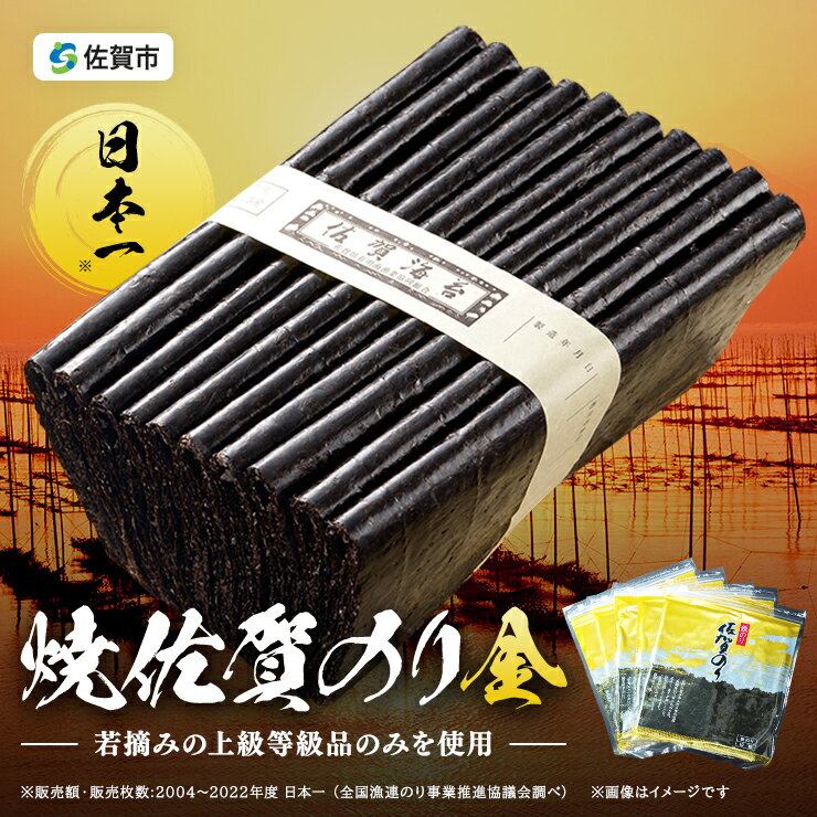 【ふるさと納税】焼佐賀のり金32枚：B100-043