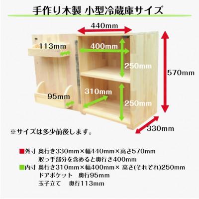 ふるさと納税 泉佐野市 手作り木製 収納メインの小型冷蔵庫 〜一人暮らし用〜「扉は左開き」 099H2614 |  | 02
