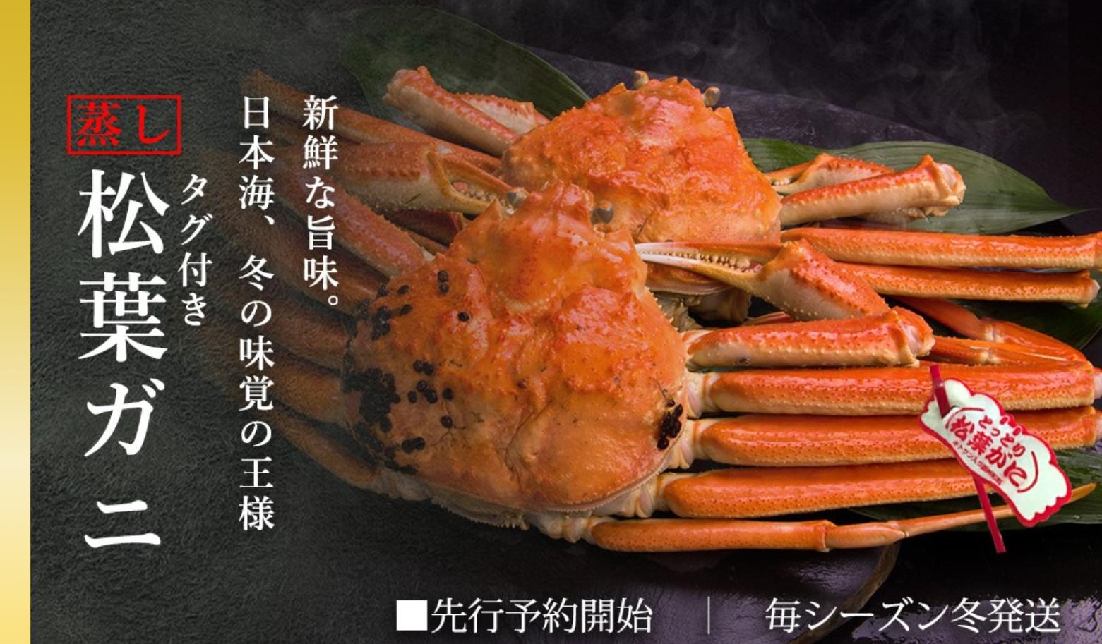 【蒸し】タグ付き松葉ガニ 大 ２枚 / (１枚800〜940ｇ前後) ズワイガニ かに TM2 0712