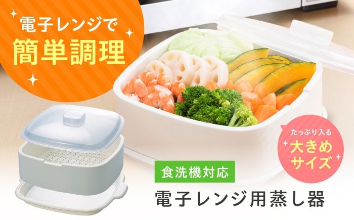 
            セイエイ (Seiei) 【むし太郎 電子レンジ 蒸し器】電子レンジ用品 レンジ 蒸し器 蒸し料理 温野菜 日本製 時短料理 ひとり暮らし 調理用品 キッチンツール 大阪府高槻市/清水産業株式会社 [AOET014]
          