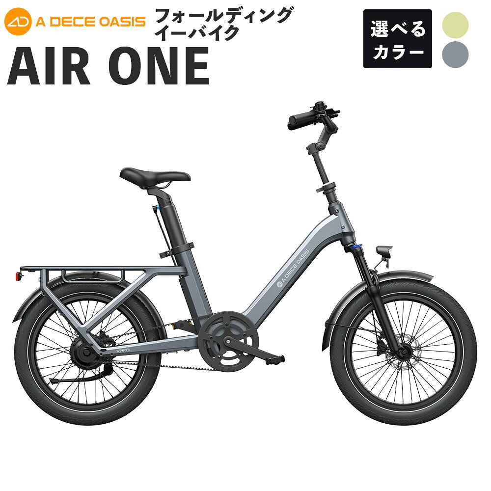 【ふるさと納税】ADO BIKE フォールディング イーバイク AIR ONE 20インチ 1台 ＜選べるカラー＞ オリーブ / グレー 自転車 折りたたみ自転車 電動アシスト自転車 折りたたみ e-Bike コンパクト 通勤 通学 日常使い 熊本県 熊本市 送料無料