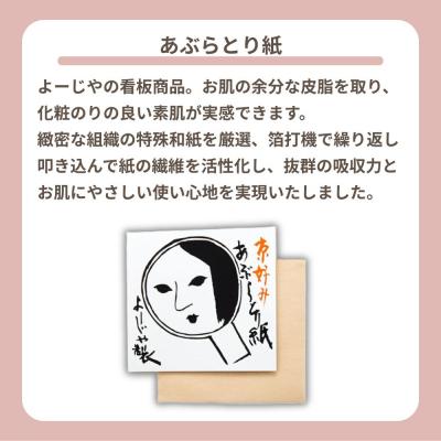 ふるさと納税 京都市 【よーじや】あぶらとり紙10冊セット(うるおい紙付き)|京都 コスメ 人気ブランド コスメ |  | 02