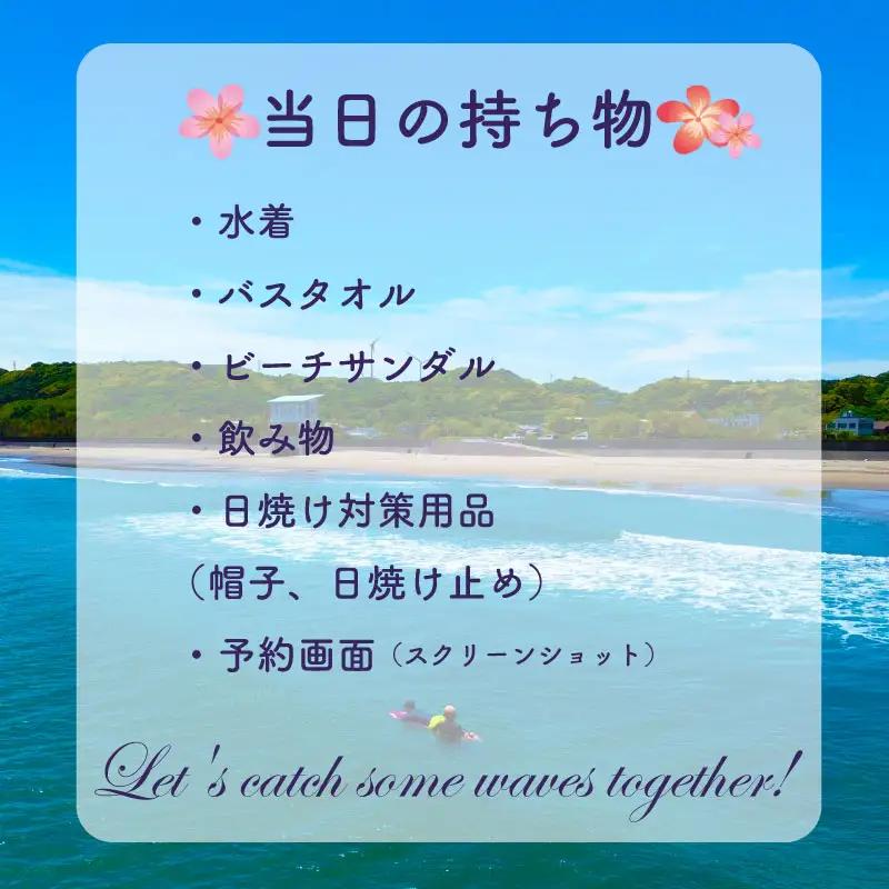 【サーフィン体験スクール】 サーフィン 体験 5回分  牧之原市 静岡県 HAZコテージ