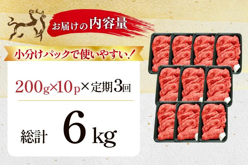 3回 定期 訳あり 牛肉 切り落とし 牛上中肉 2kg 計 6kg