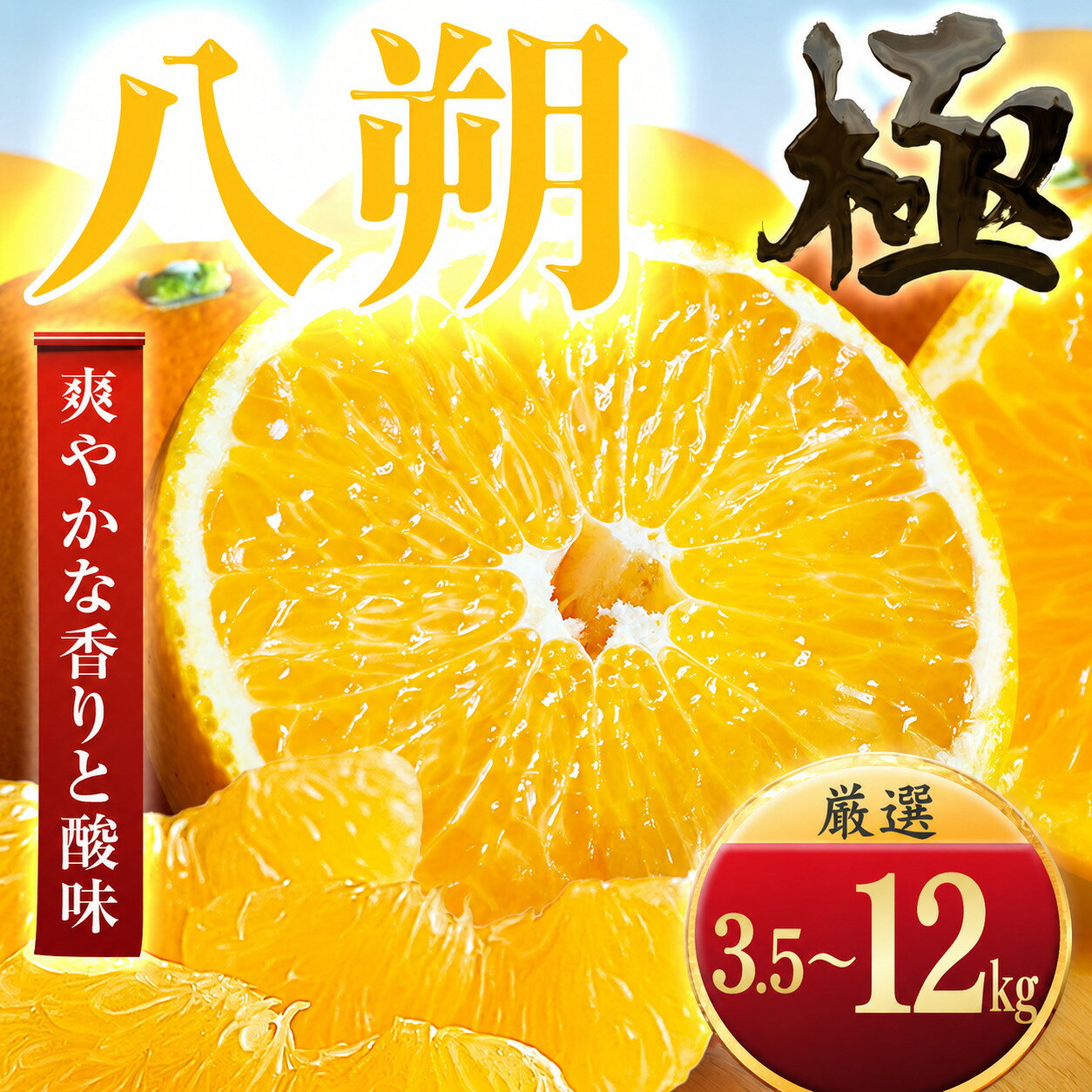 【ふるさと納税】【先行受付】【ほろ苦さが旨い】大人の柑橘 八朔　3.5kg　愛媛県産【49-118】ふるさと納税 みかん 柑橘 果物 フルーツ おすすめ はっさく 八朔 3.5kg 6kg 12kg 愛媛県 八幡浜市 【1741174】YWTZ093