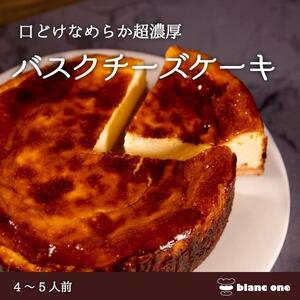 【ブランワン】京都のパティシエ監修 濃厚人気のバスクチーズケーキ　7号 大きめサイズ