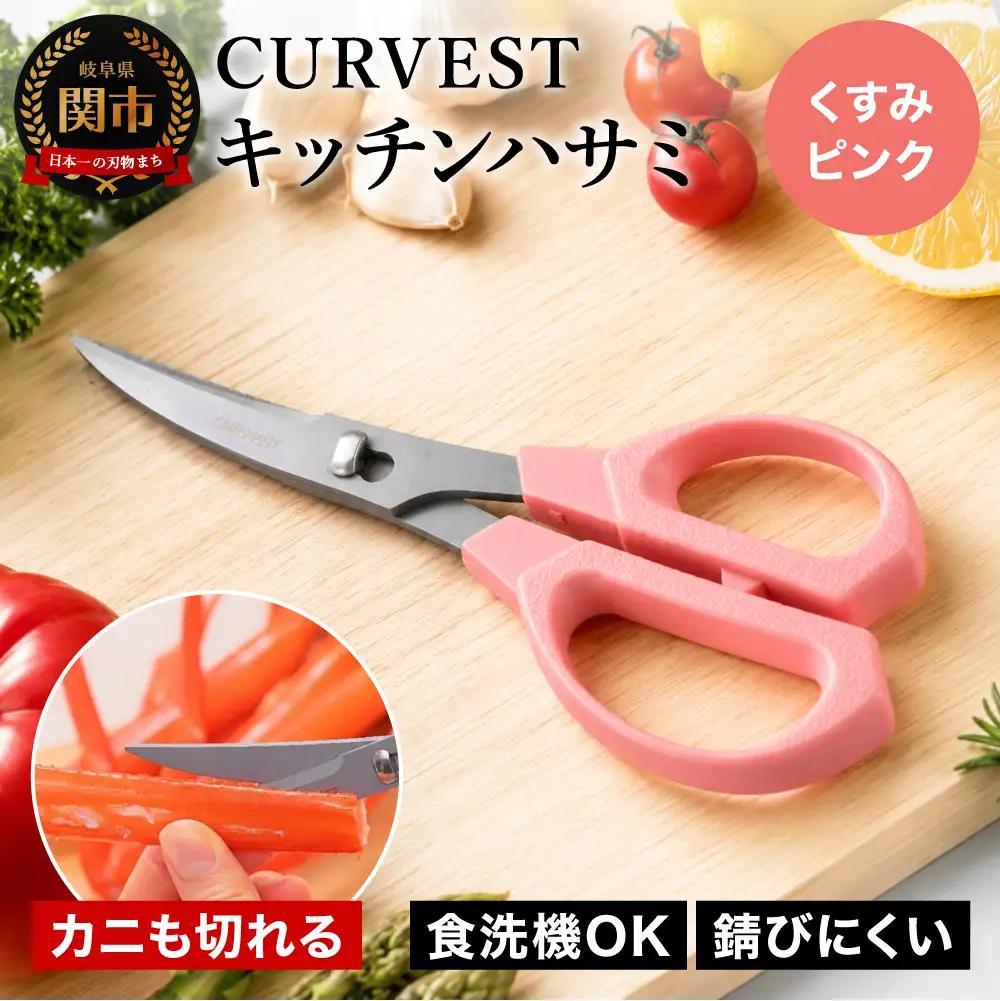 キッチンハサミ　CURVEST　ピンク　キッチンハサミ
