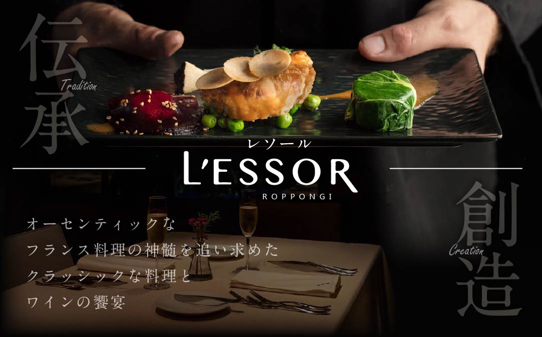 【JAL限定】【南青山　フレンチ】L'ESSOR クラシックの伝承と創造「別海町ランチコース」お食事券2名様【CC0000040】（ふるさと納税 レストラン 東京 コース料理）