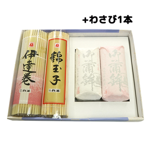 a23-025　お正月 蒲鉾 伊達巻 錦玉子 生わさび 期間限定 セット