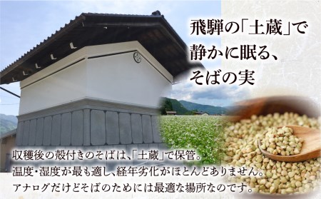 日本そば そば 蕎麦 乾麺 200g×10袋  飛騨 奥飛騨朴念そば ギフト 自家栽培 飛騨産  無着色 ざる 贈り物 ご挨拶 引っ越し おすそ分け[Q1923x] 30000円 3万円