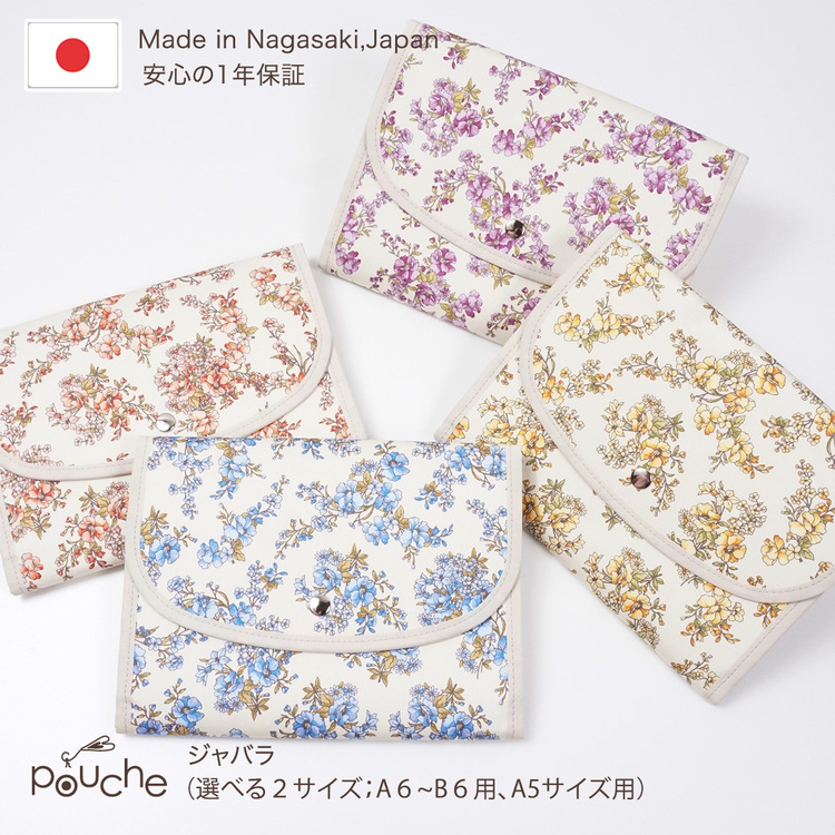AI316-a マルチケース（ジャバラタイプ）ジャスミン Lサイズ 1個 ブルー [ 母子手帳ケース 2人用 3人用 かわいい 花 おしゃれ 軽量 Pouche ポーチェ 長崎県 島原市 ]