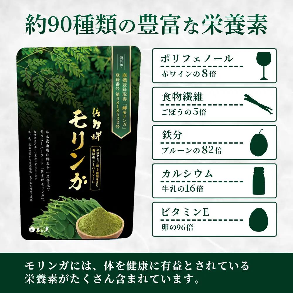 【佐多岬 モリンガパウダー】1袋 (50g) MD-705｜モリンガ 佐多岬 オーガニック パウダー スーパーフード 食物繊維 ビタミン ミネラル 栄養バランス 南大隅町 鹿児島県 有限会社美土里