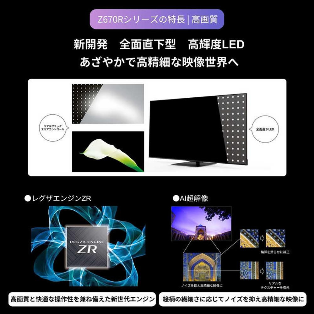 TVS REGZA【標準設置費込み】液晶テレビ REGZA ( レグザ ) 50V型 [ 4K対応 / BS・CS 4Kチューナー内蔵 / YouTube対応 ] 50Z670R 【 テレビ TV 5