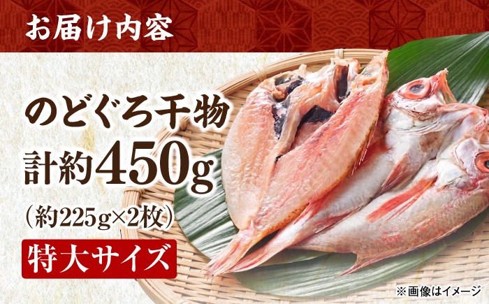 のどぐろ ノドグロ アカムツ 高級魚 干物 干もの 天日干し 島根 松江 おすすめ