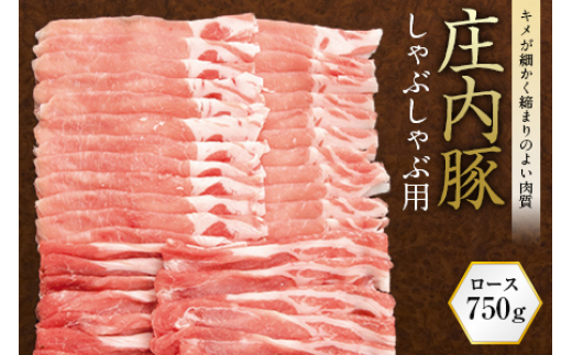 庄内豚 しゃぶしゃぶ用 F2Y-0463